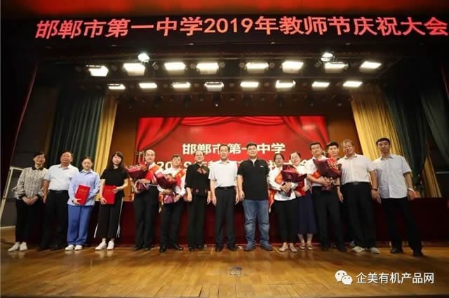 大爱！心系教育，捐资助教，献礼教师节！